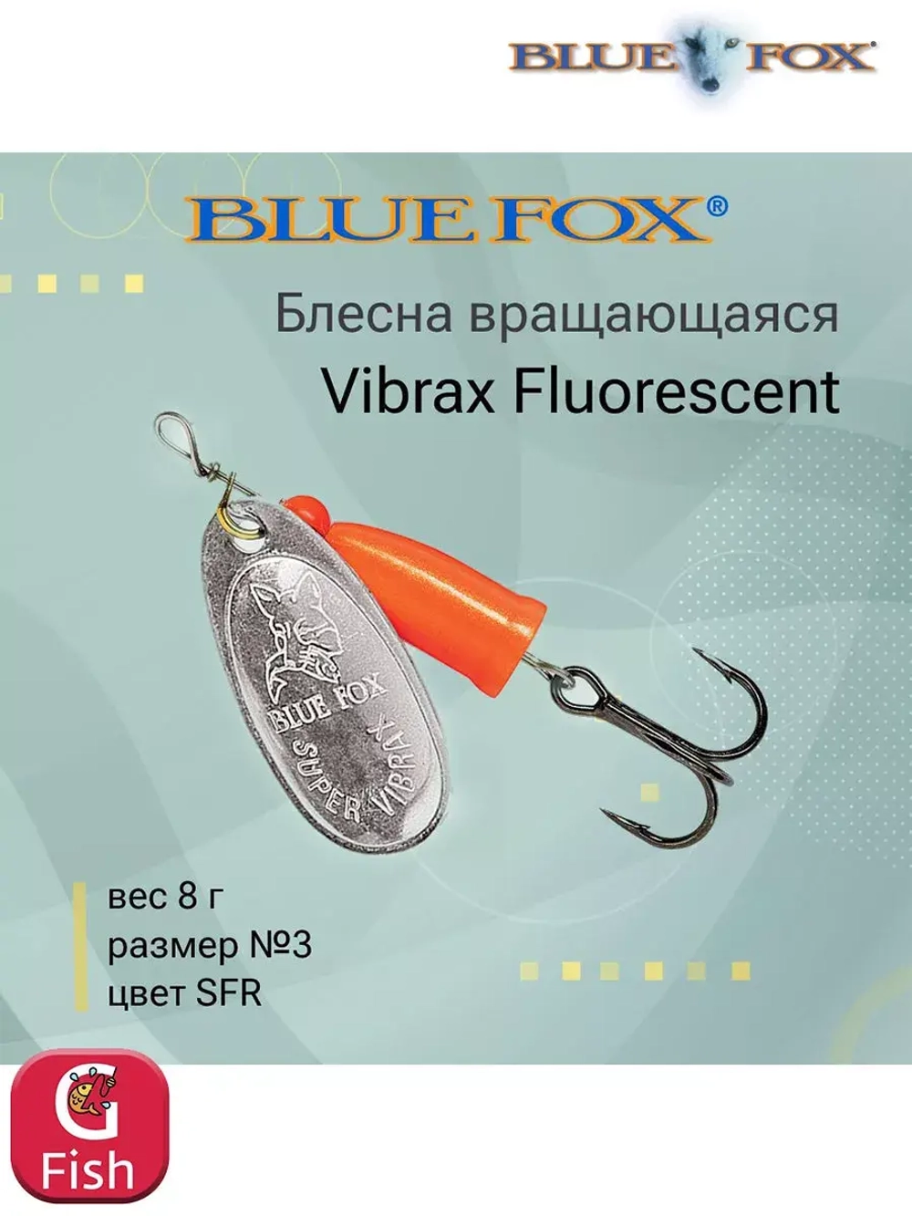 Блесна для рыбалки вертушка Vibrax Fluorescent 1 /SFR
