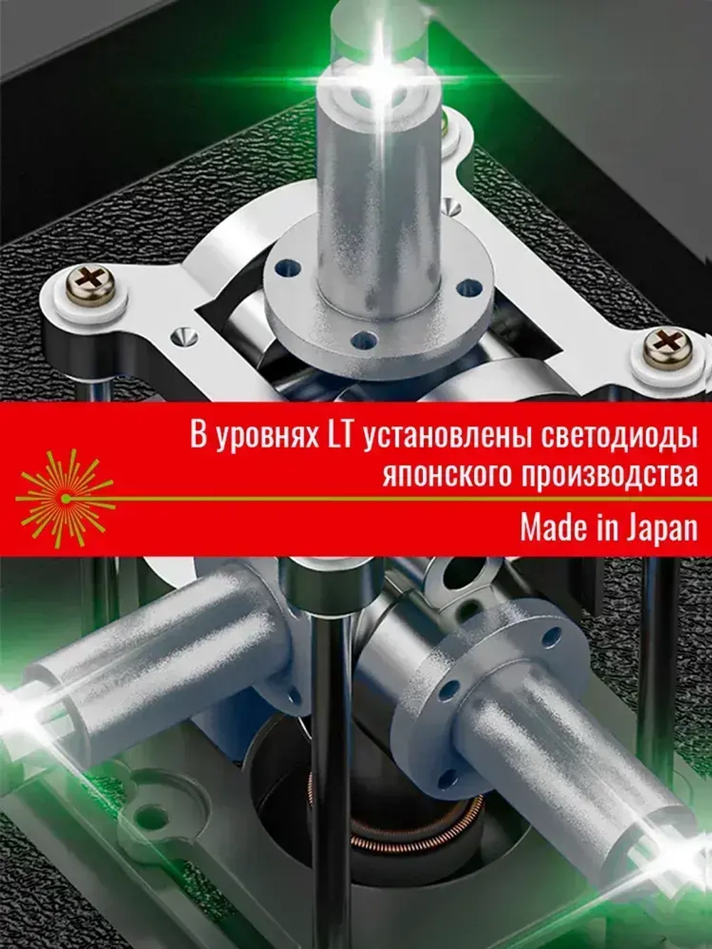 Профессиональный Лазерный уровень (нивелир) LT серии F 16 линий 4D в резиновом корпусе с металлическими бамперами на окошках С ЯПОНСКИМИ СВЕТОДИОДАМИ SHARP.+плюс тренога 1м.