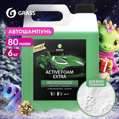 GraSS Активная пена "Active Foam Extra" 6кг