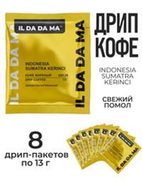 Дрип кофе 8 шт Индонезия Суматра Kerinci Фильтр Specialty натуральная обработка