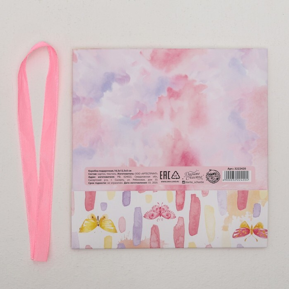 Складная коробка подарочная «Приятных моментов», 16.5 х 12.5 х 5 см, БЕЗ ЛЕНТЫ