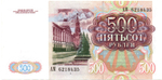 Банкнота 500 рублей 1991 XF