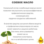 Масло соевое, рафинированное
