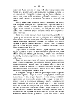 Записки Мелкотравчатого | Е.Э. Дриянский