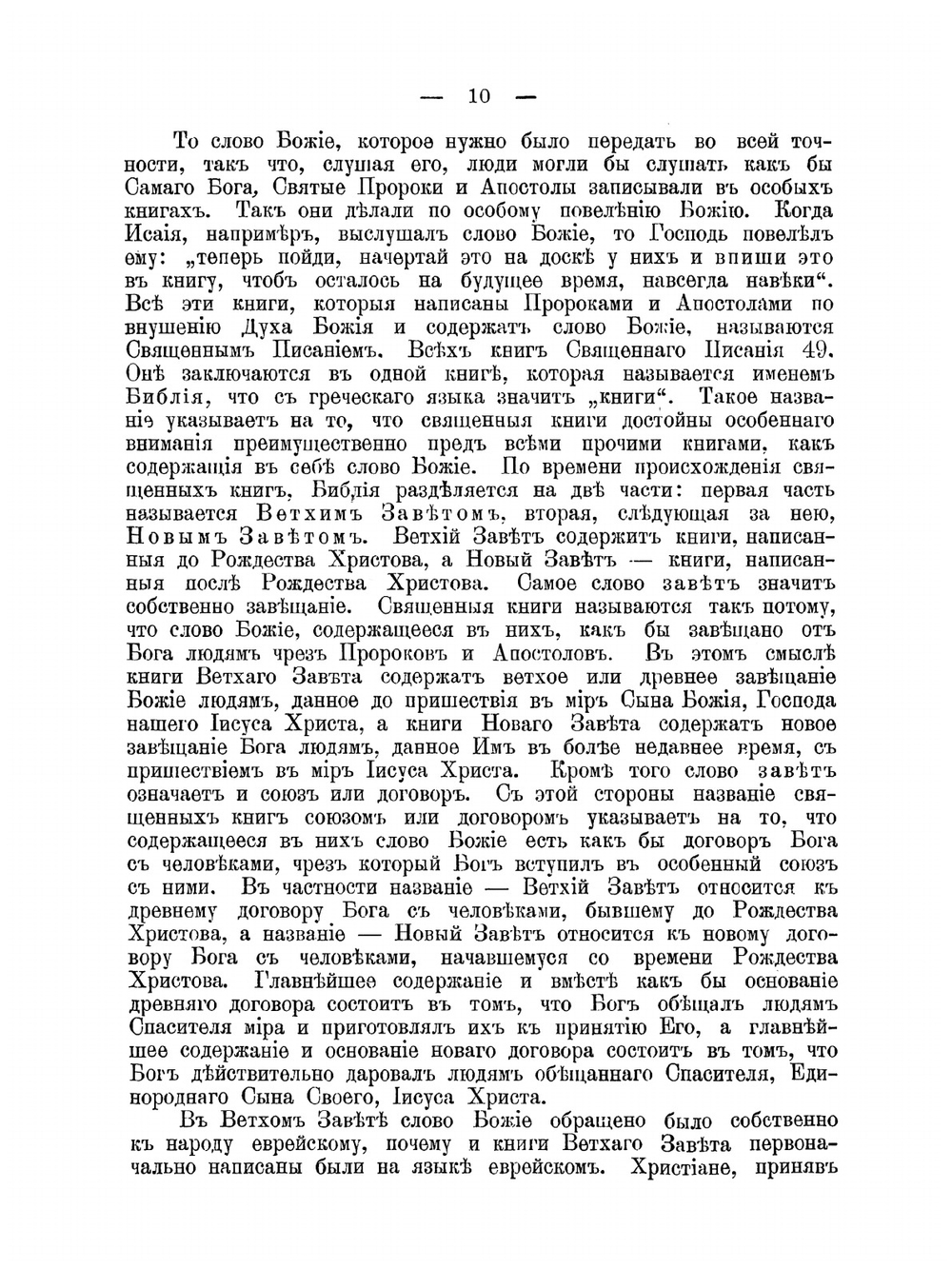 Уроки по закону Божию, способствующие усвоению пространного христианского катехизиса православной церкви | А.С. Царевский