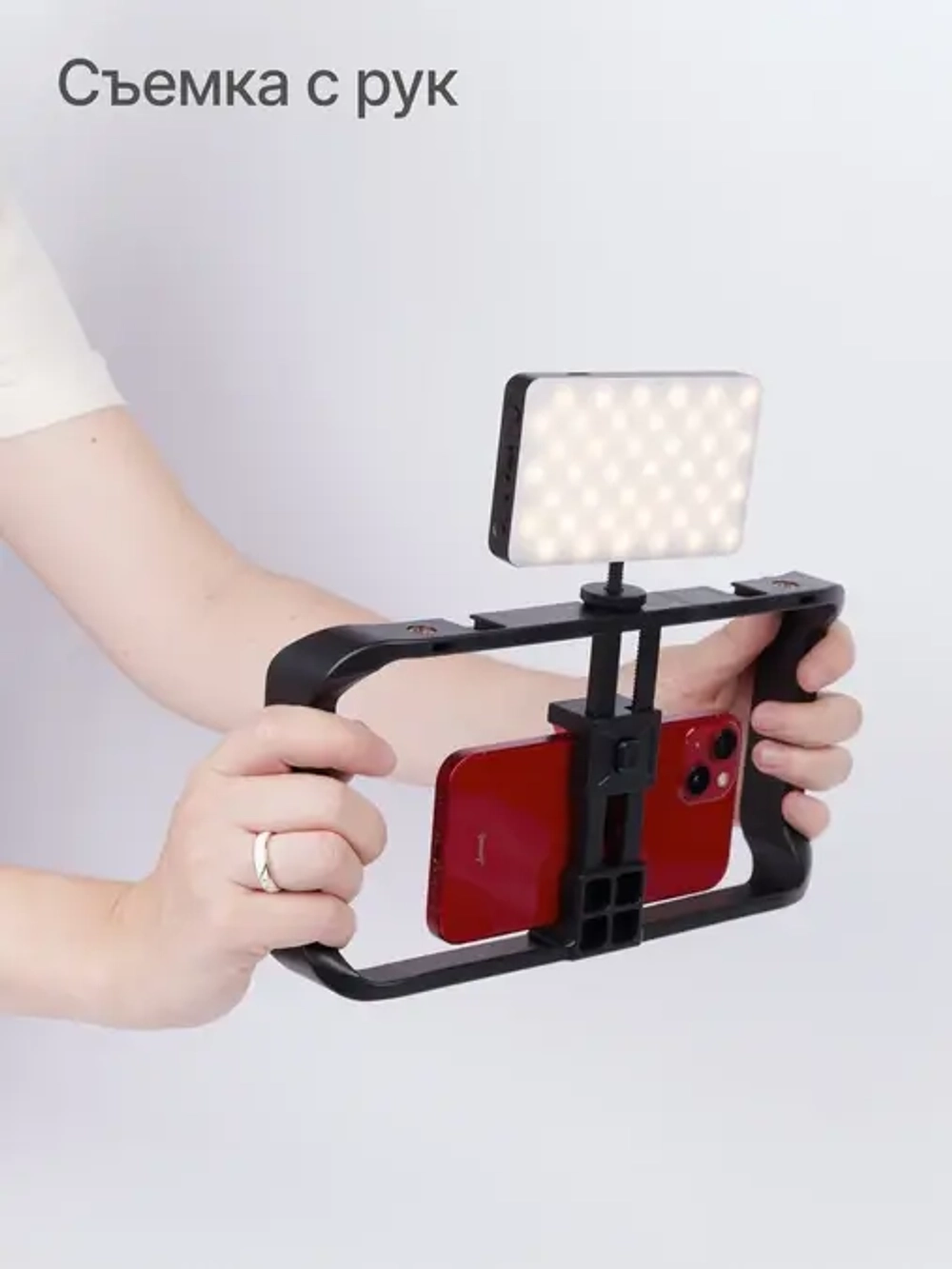 Клетка для смартфона Raylab RL-RG01