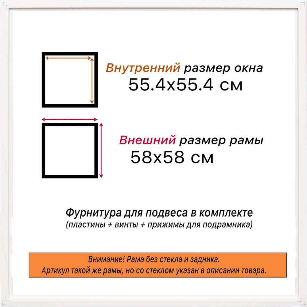 Рама 55x55 для картин и фотографий RP1020360-02