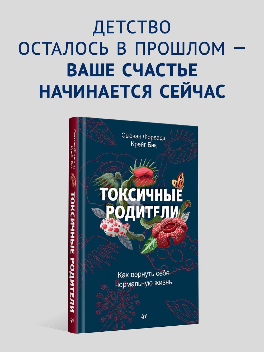Токсичные родители. Как вернуть себе нормальную жизнь