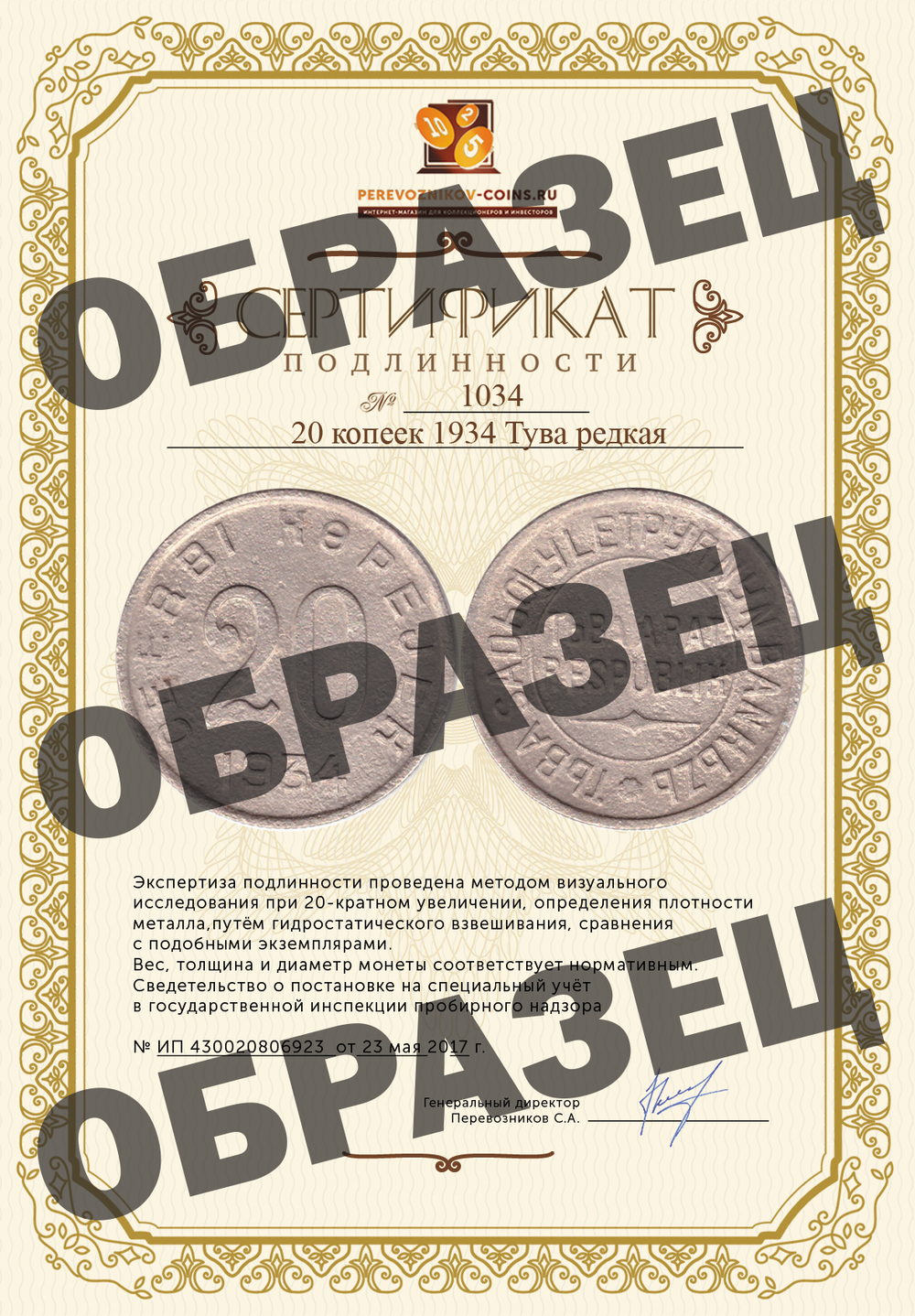 20 копеек 1934 Тува редкая