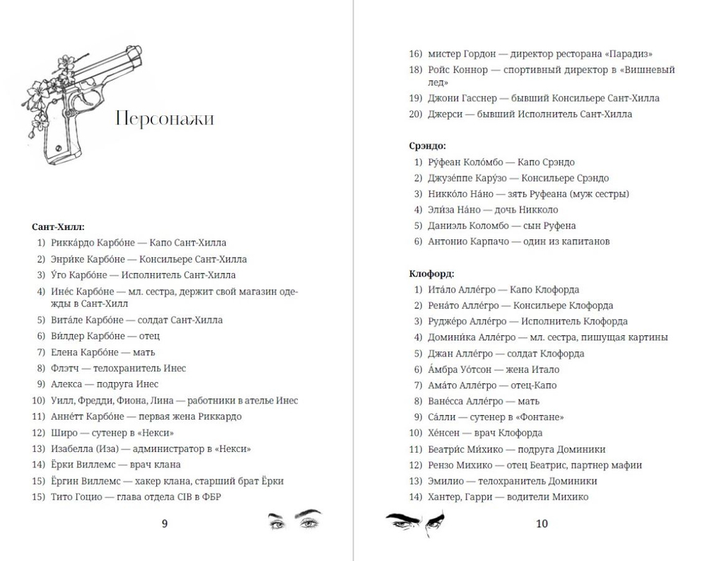 Невинная вишня. Предзаказ. Выход в апреле 2026 года