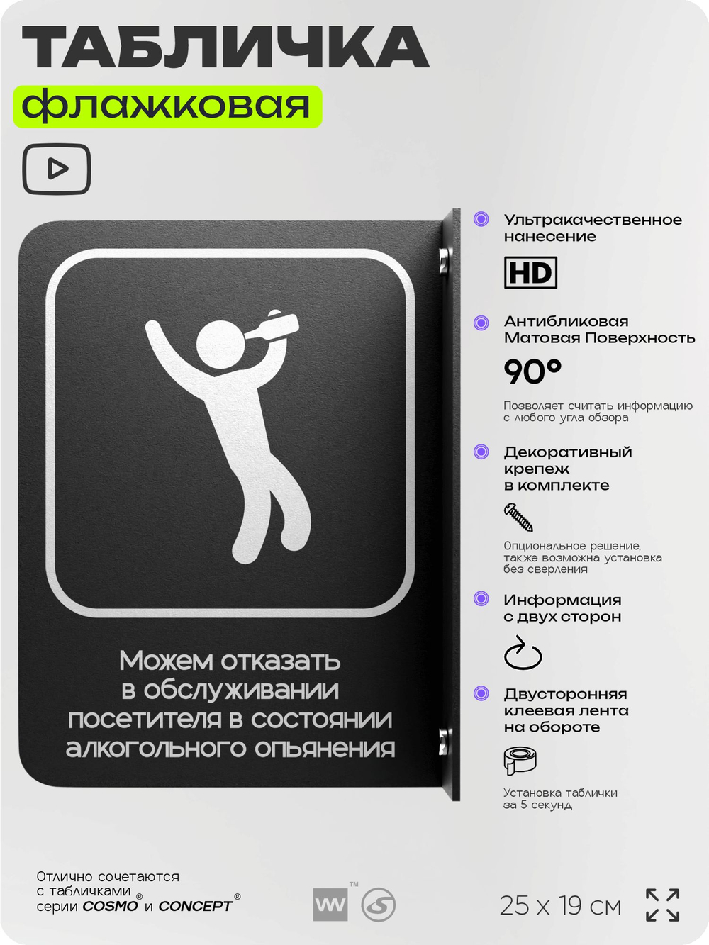 Табличка Обслуживание посетителей флажковая на стену, двусторонняя с крепежом, 19 х 25 см, для офиса, кафе, ресторана, серия COSMO, Айдентика Технолоджи