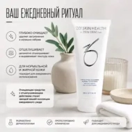 Exfoliating Cleanser ZO Skin Health by Zein Obagi | Очищающее средство с отшелушивающим действием