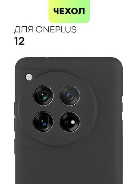 Чехол BROSCORP для (арт.ONEPLUS-12-COLOURFUL-BLACK )