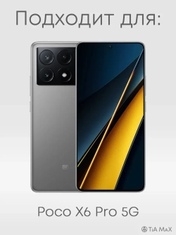 Чехол на Poco X6 Pro