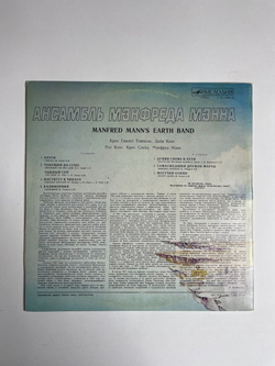 Винтажная виниловая пластинка LP Manfred Mann Earth Band Ансамбль Мэнфреда Мэнна (СССР 1988)