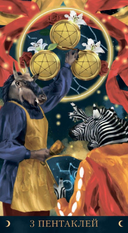 Таро Астральное (RUS)