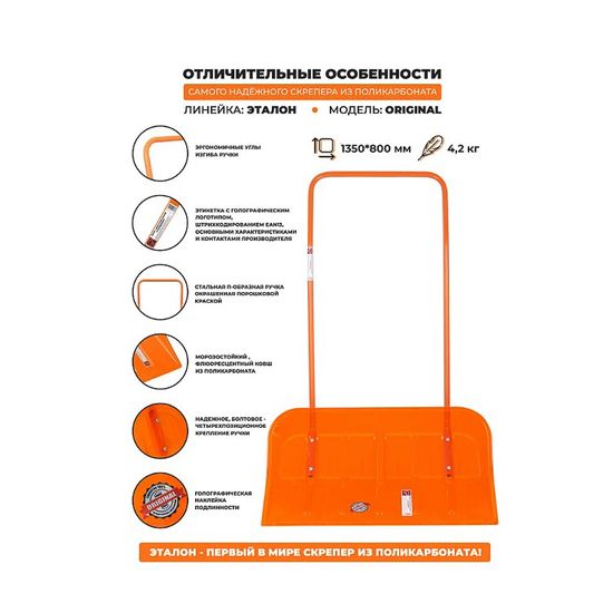 Скрепер для снега из поликарбоната ГАММА-ПЛАСТ ЭТАЛОН ORIGINAL GPSCR-001