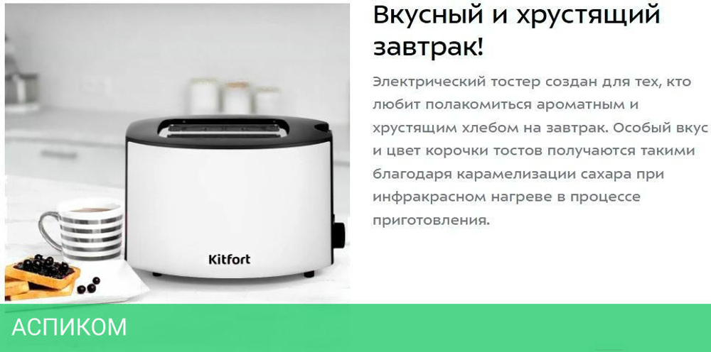 Тостер Kitfort KT-6208