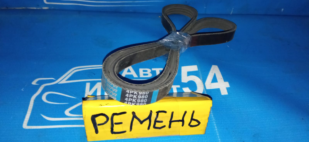 Ремень