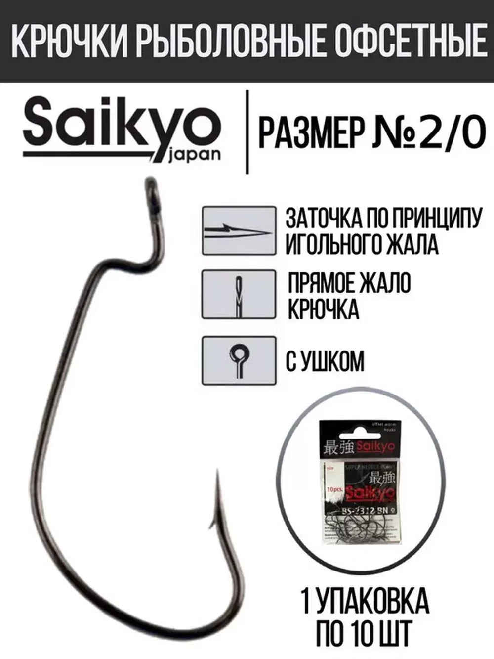 Крючки для рыбалки Saikyo BS-2312 BN