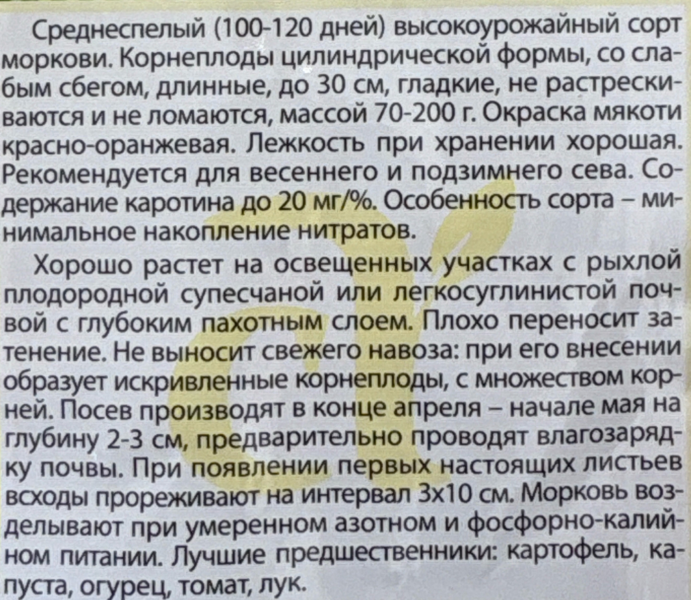 Морковь Флакке 2 г СММ-28