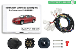 Комплект электропроводки для фаркопа 7-pin Toyota Camry XV40 2006-2011, КонцептАвто.KA CW 71 115 014