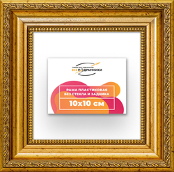 Рама 10x10 для картин и фотографий