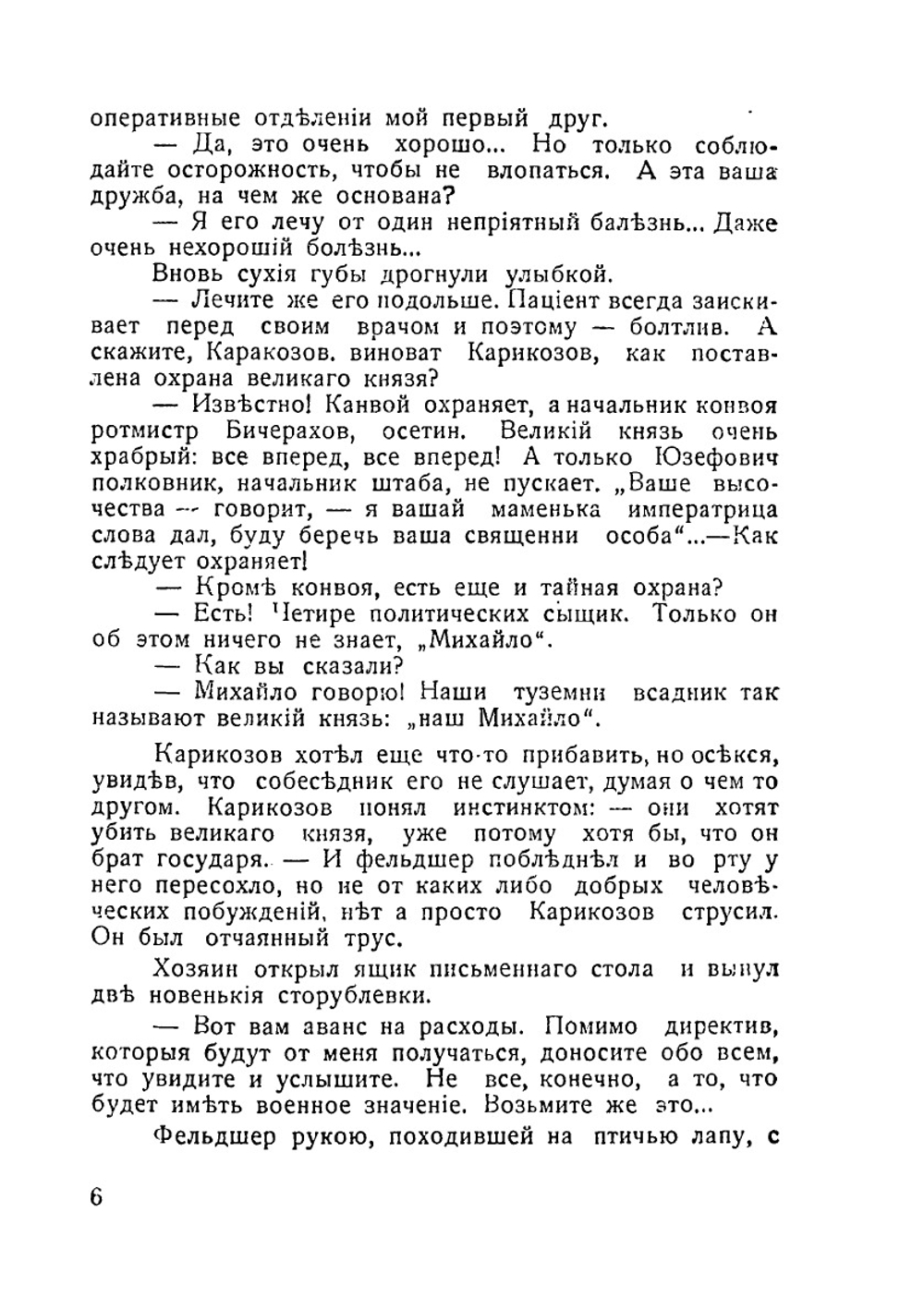 Дикая дивизия | Н.Н. Брешко-Брешковский