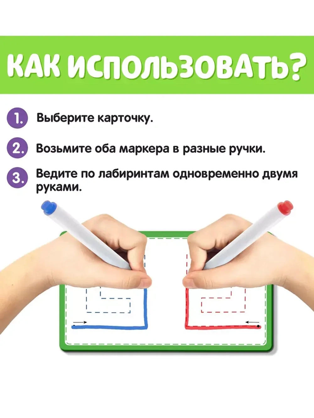 Напиши и сотри Межполушарное развитие лабиринты и круги