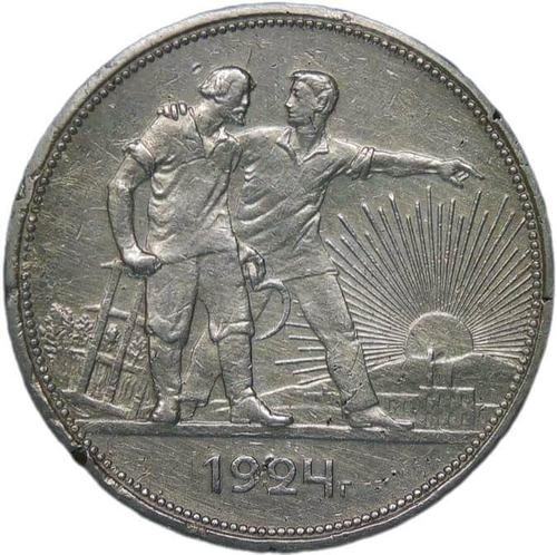 1 рубль 1924 ПЛ (VF)