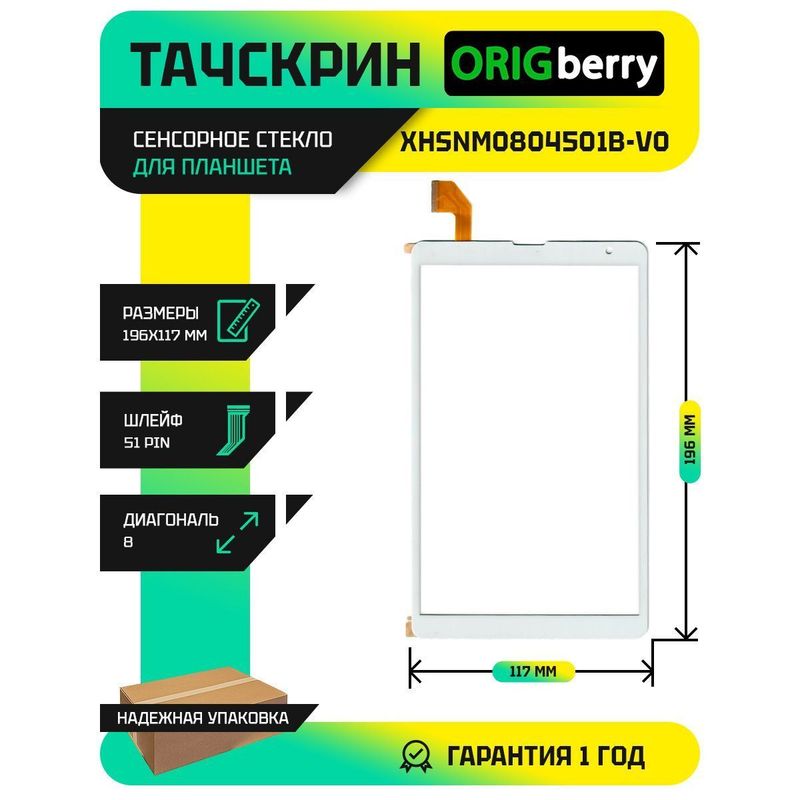 Тачскрин для XHSNM0804501B-V0 (Белый)