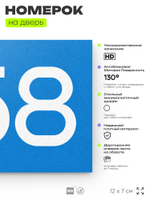 Номер на дверь 558, табличка на дверь для офиса, квартиры, кабинета, аудитории, склада, голубая 120х70 мм, Айдентика Технолоджи