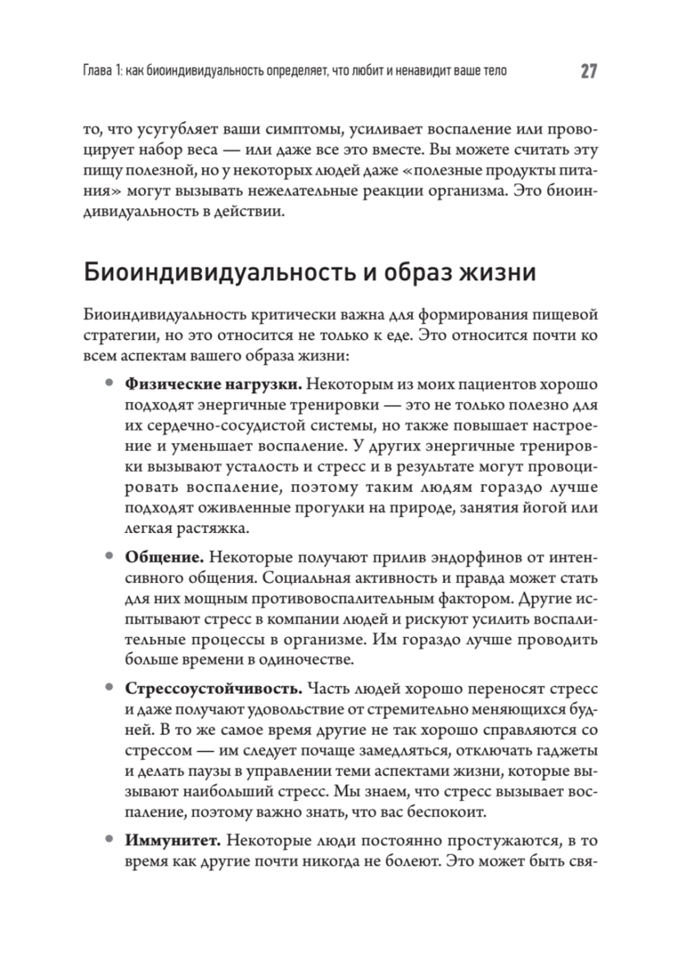Еда вместо болезней. Революционная система здоровья, основанная на питании