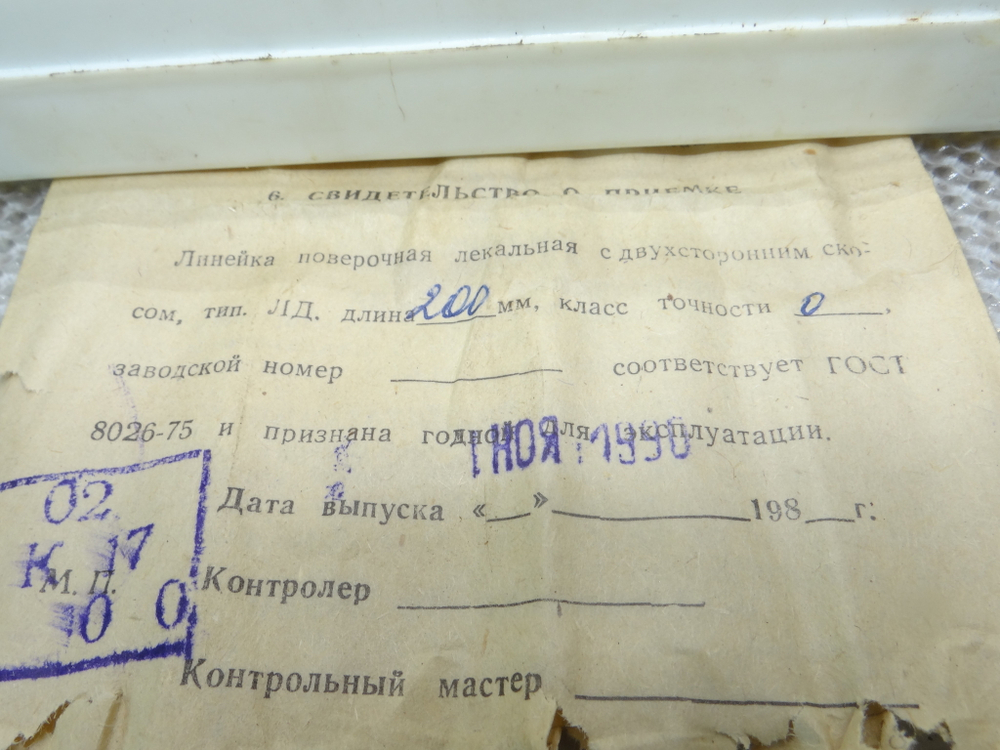 Линейка лекальная ЛД-200 кл. 0 ЧИЗ ГОСТ 8026-75