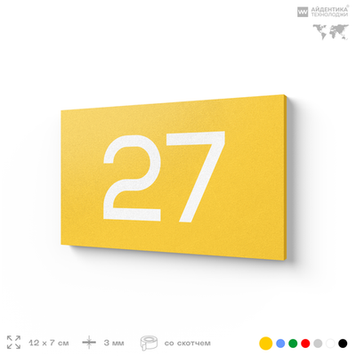 Табличка с номером 27 на дверь квартиры, для офиса, кабинета, аудитории, склада, желтая 120х70 мм, Айдентика Технолоджи