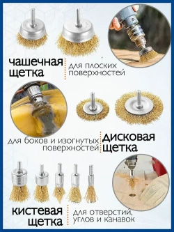 Щетки для дрели металлические. Щетки-крацовки. Корщётка для удаления ржавчины. Набор 5 предметов