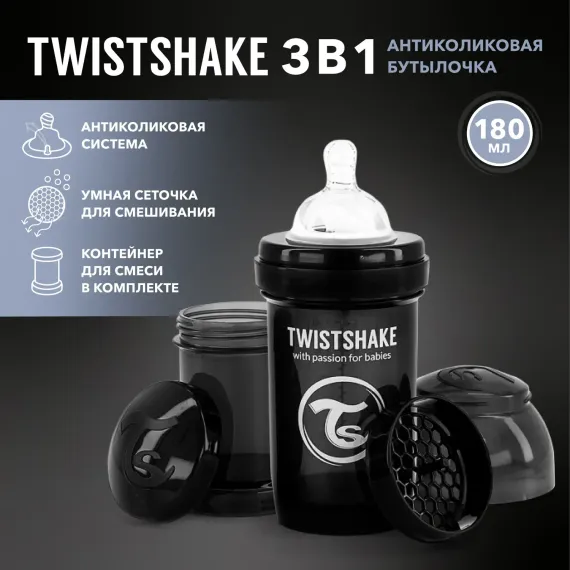 Бутылочка Twistshake 180 мл