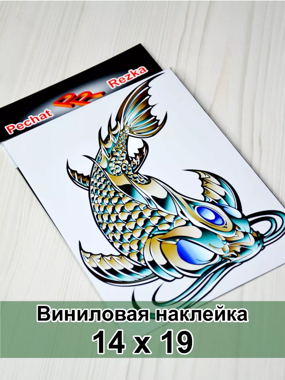 Наклейка - Стальная рыба