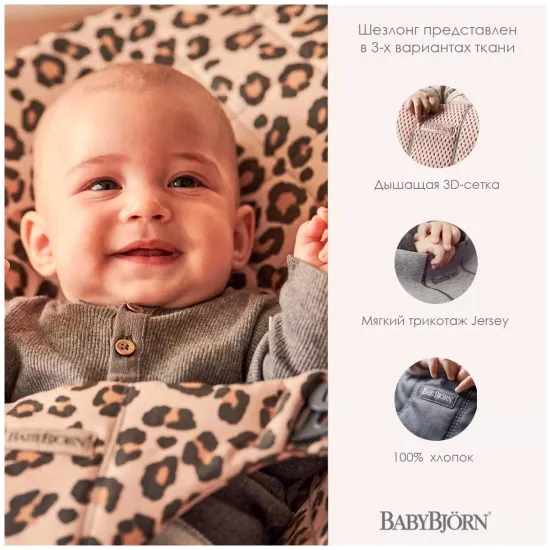 Шезлонг BabyBjorn Bliss Cotton, Classic Quilt, бежево-леопардовый