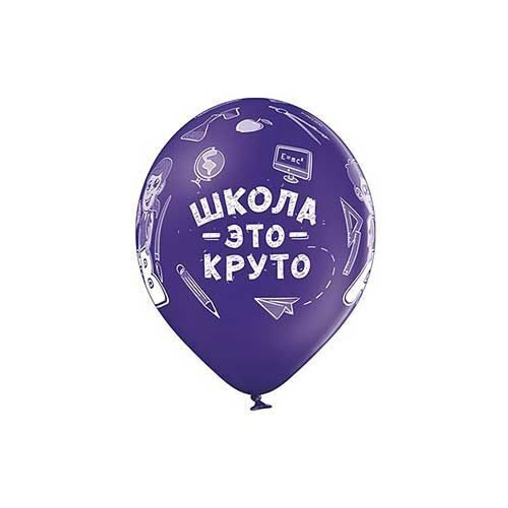 Воздушный шар на 1 сентября - Школа это круто! 36см.