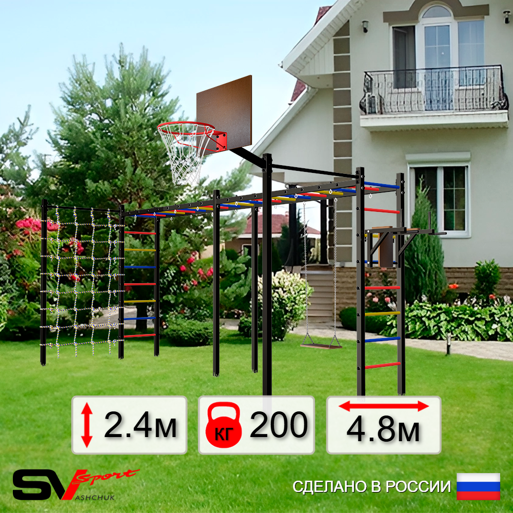 Уличная шведская стенка Sv Sport рукоход х 2 с комплектом турник прямой 2шт У55466К (Брусья/Деревянные/Щит баскет/Сетка)