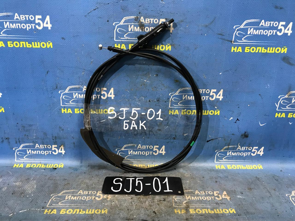 Трос лючка бензобака SUBARU FORESTER 2012-2016