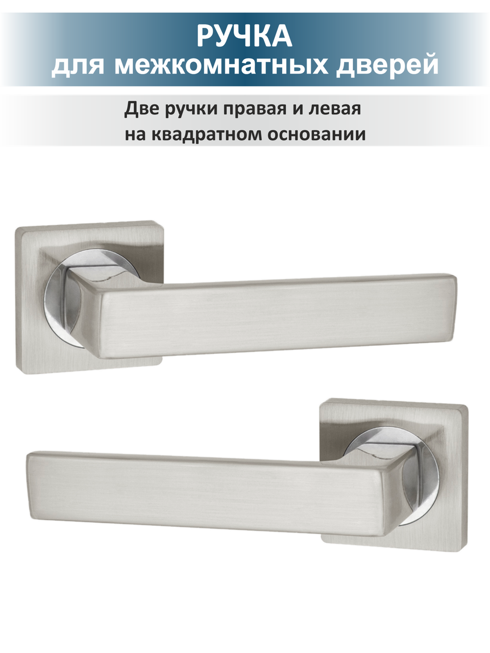 Ручка для двери с защёлкой и петлями OPTIMA матовый никель