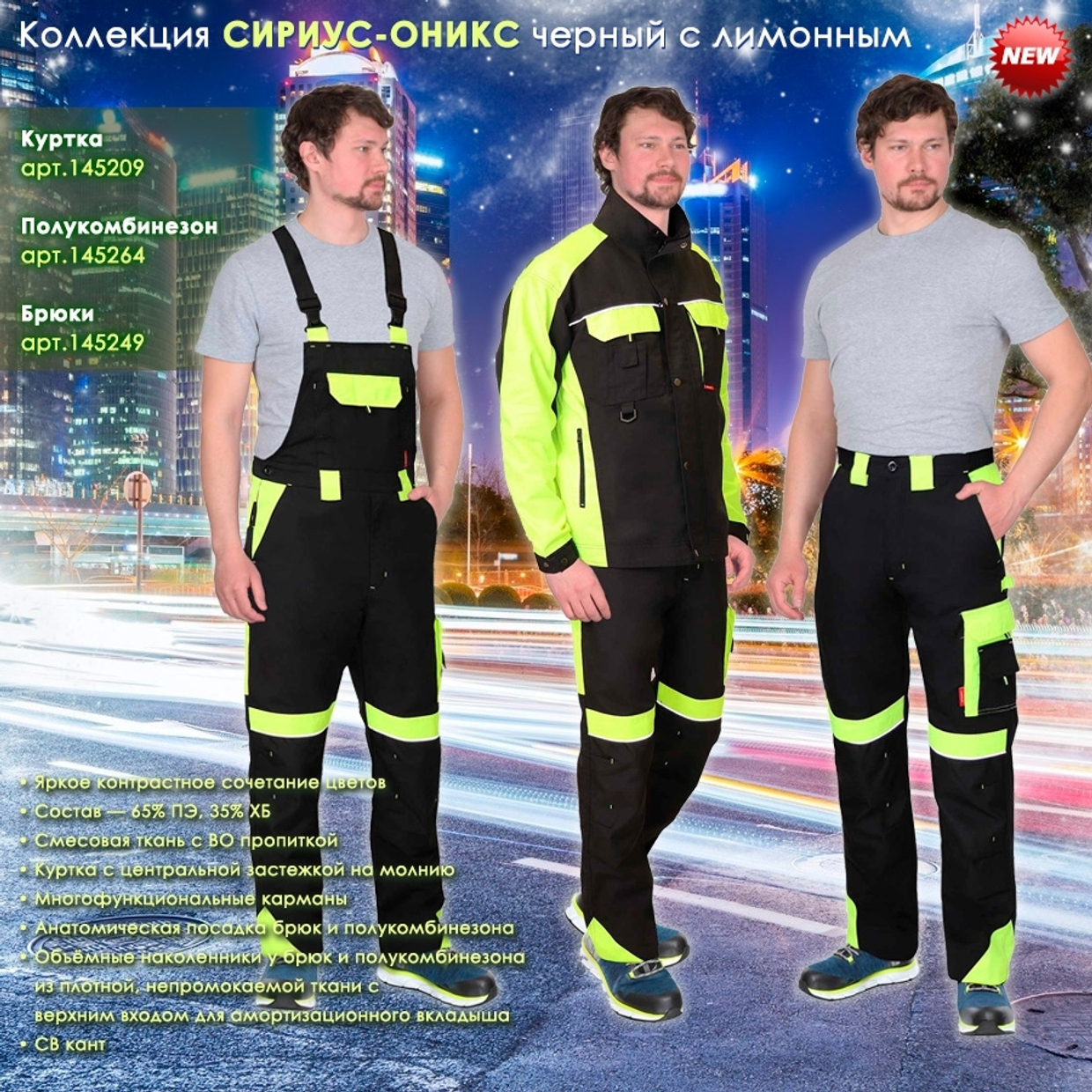 Новую коллекцию СИРИУС-ОНИКС цвет - черный с лимонным.