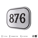 Номерок на дверь квартиры 876, для кабинета, офиса, шильдик 9 х 7 см, серебристый, Айдентика Технолоджи