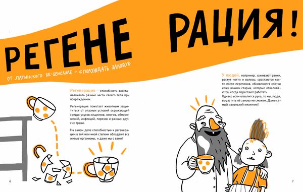 Микросупергерои. Самые-самые самовосстанавливающиеся