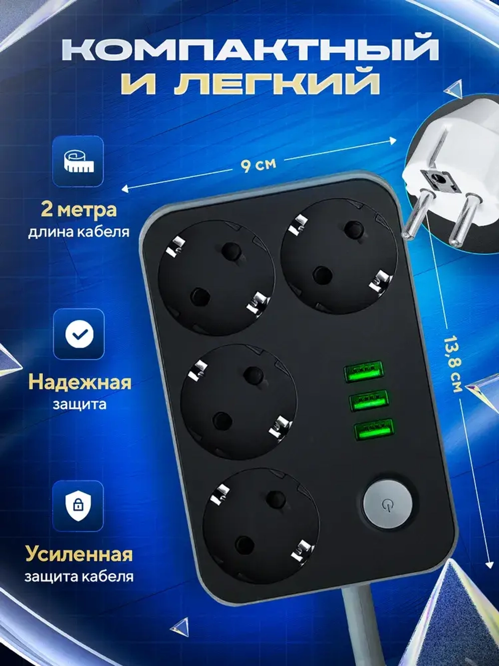 Удлинитель сетевой фильтр 2м с 4 розетками 3 USB