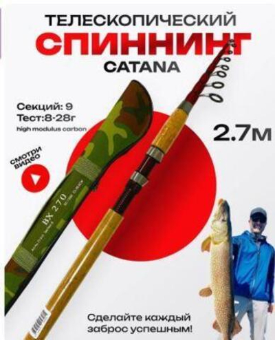 Спиннинг wei-058 BX 270 в чехле камуфляж