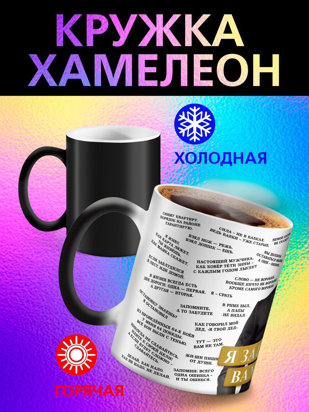 Кружка хамелеон с приколом "Я предприниматель"