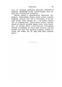 Собрание сочинений Владимира Сергеевича Соловьева. Том 2 (1873-1877) | В. С. Соловьев